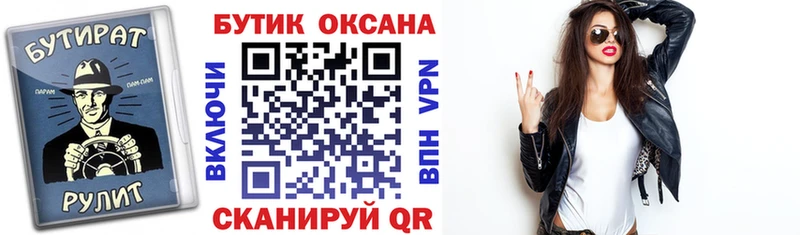БУТИРАТ бутик  Великий Новгород 